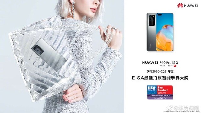 华为P40 Pro荣获EISA最佳拍照智能手机奖项