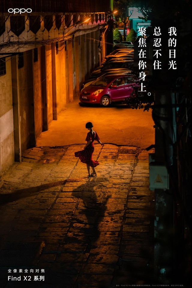 OPPO Find X2陪你过七夕