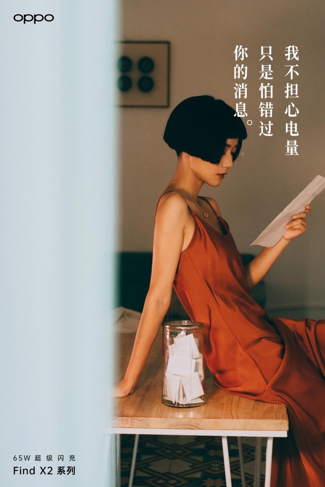 OPPO Find X2陪你过七夕