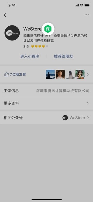 保障电商交易 微信小程序“交易保障”正式上线