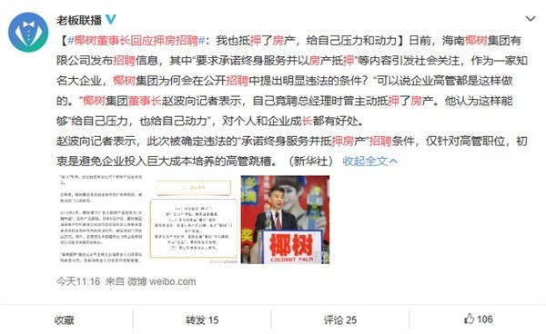 椰树董事长回应押房招聘:我也抵押了房产 给自己压力和动力